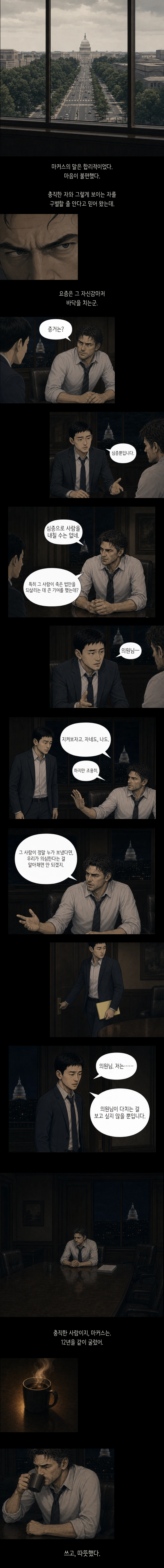 에피소드 3, 9번째 부분