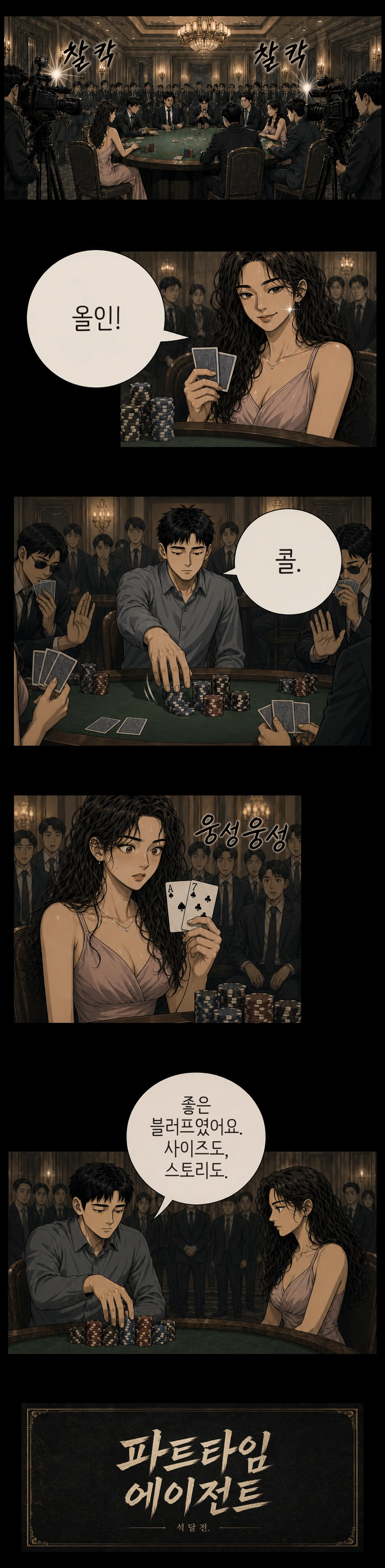 파트타임 에이전트 에피소드 1, 1번째 페이지
