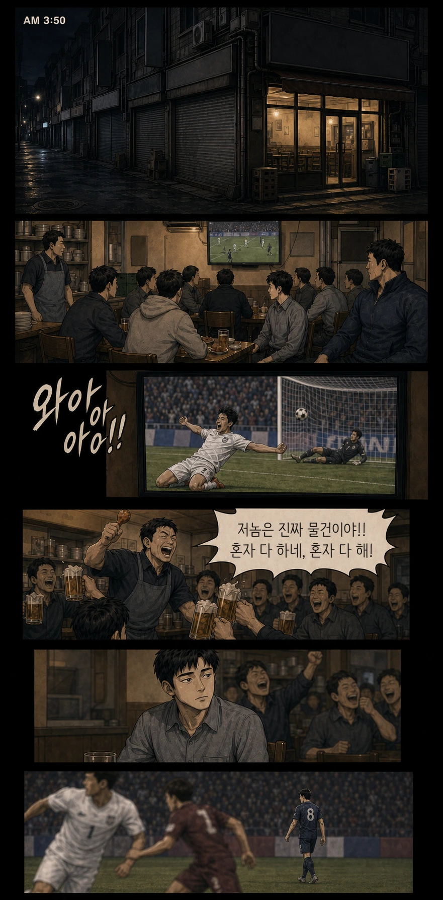 파트타임 에이전트 에피소드 1, 5번째 페이지