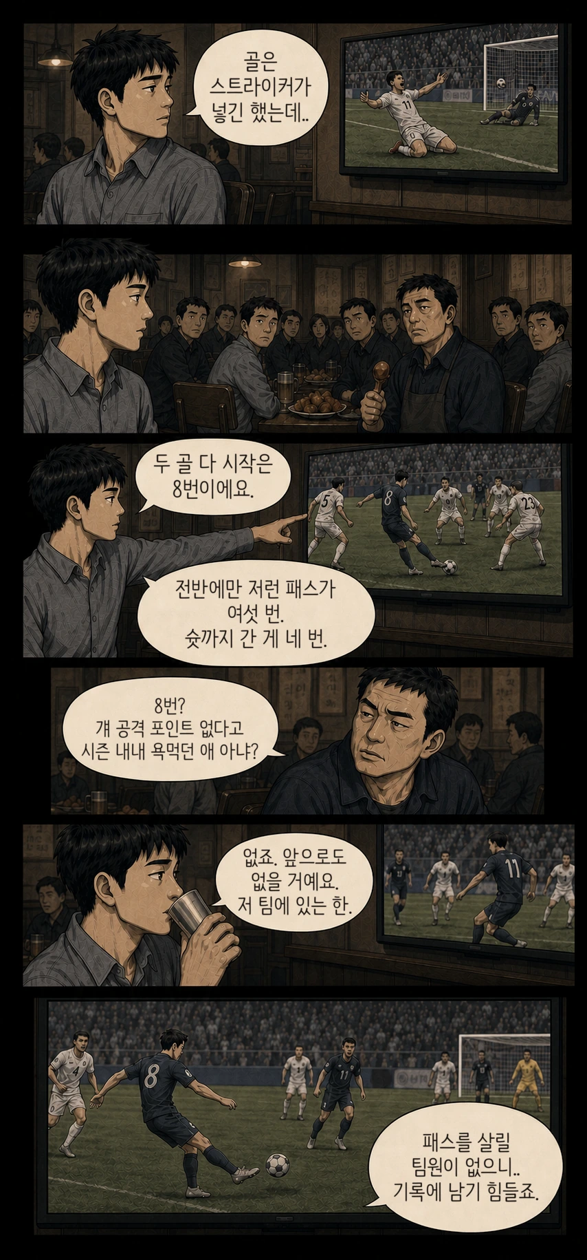 파트타임 에이전트 에피소드 1, 6번째 페이지