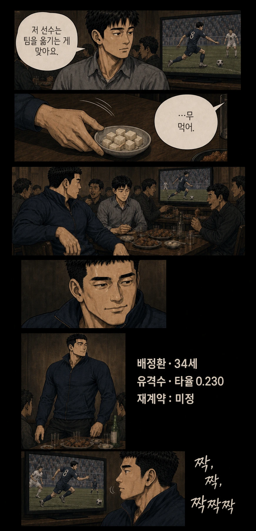 파트타임 에이전트 에피소드 1, 7번째 페이지