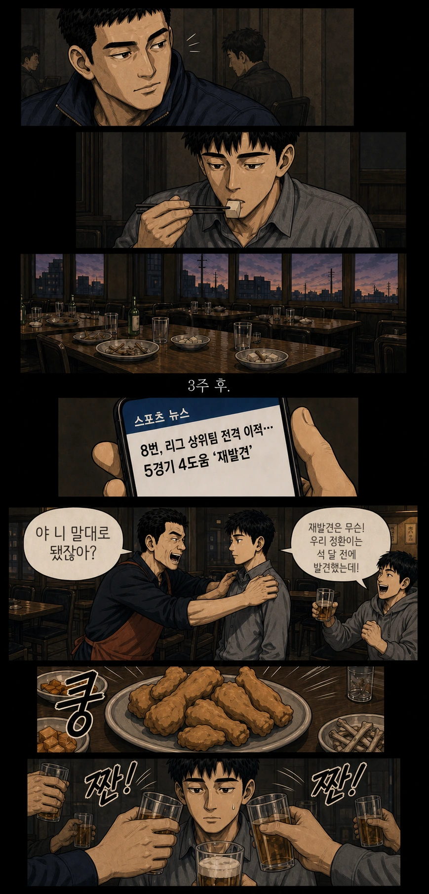 파트타임 에이전트 에피소드 1, 8번째 페이지