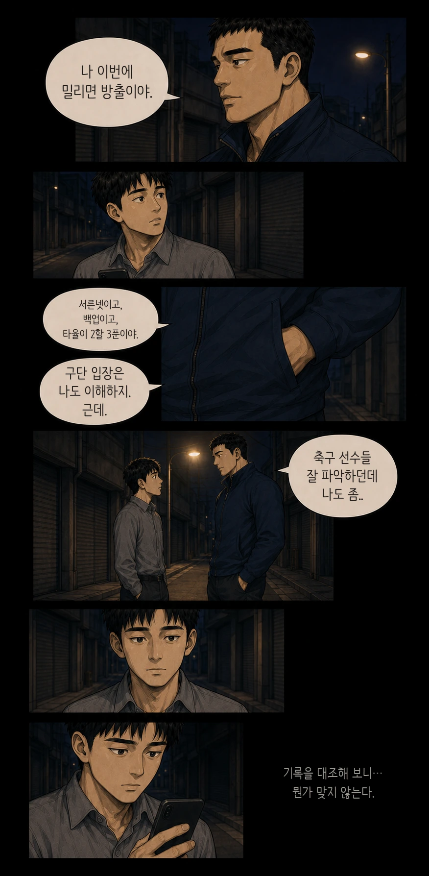 파트타임 에이전트 에피소드 1, 10번째 페이지