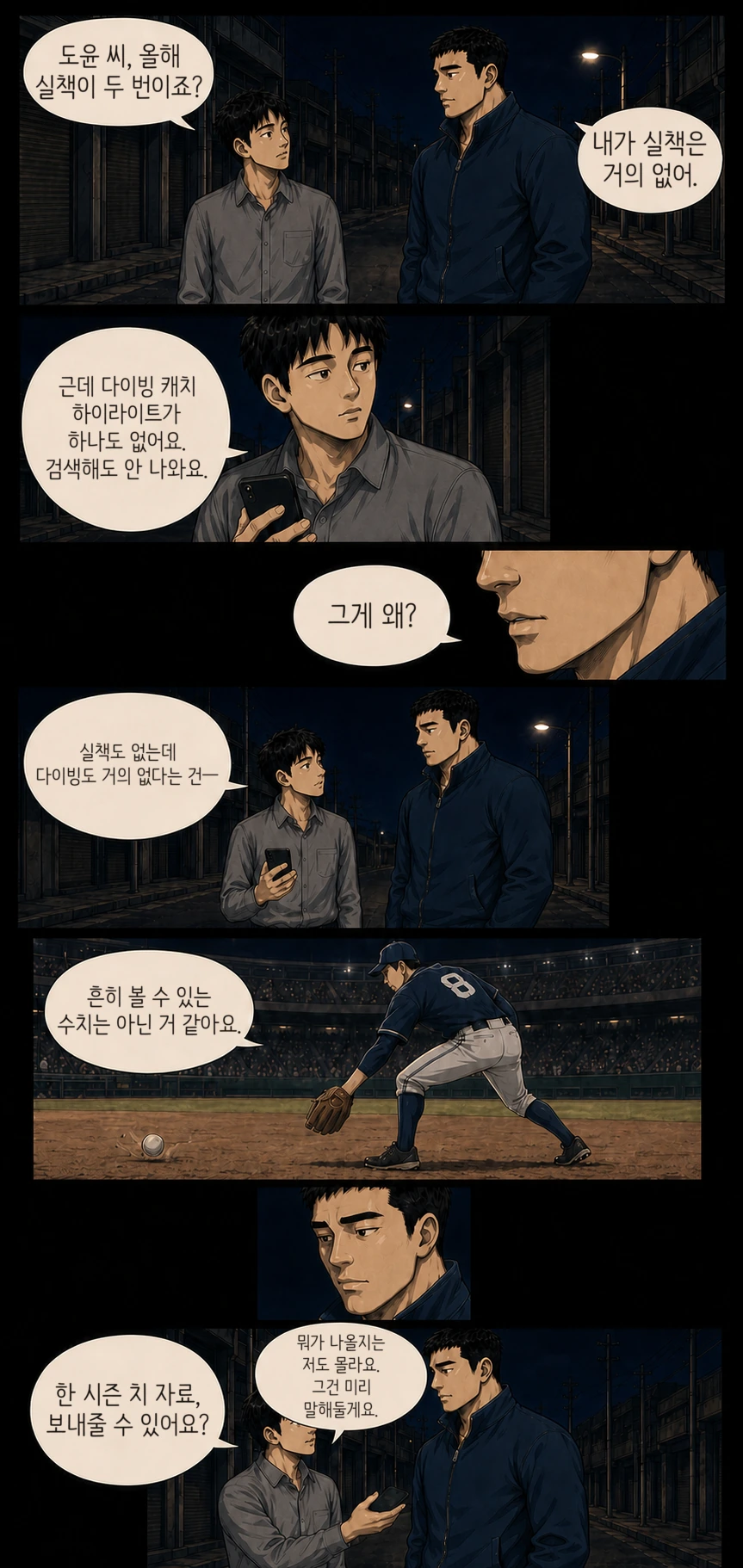 파트타임 에이전트 에피소드 1, 11번째 페이지